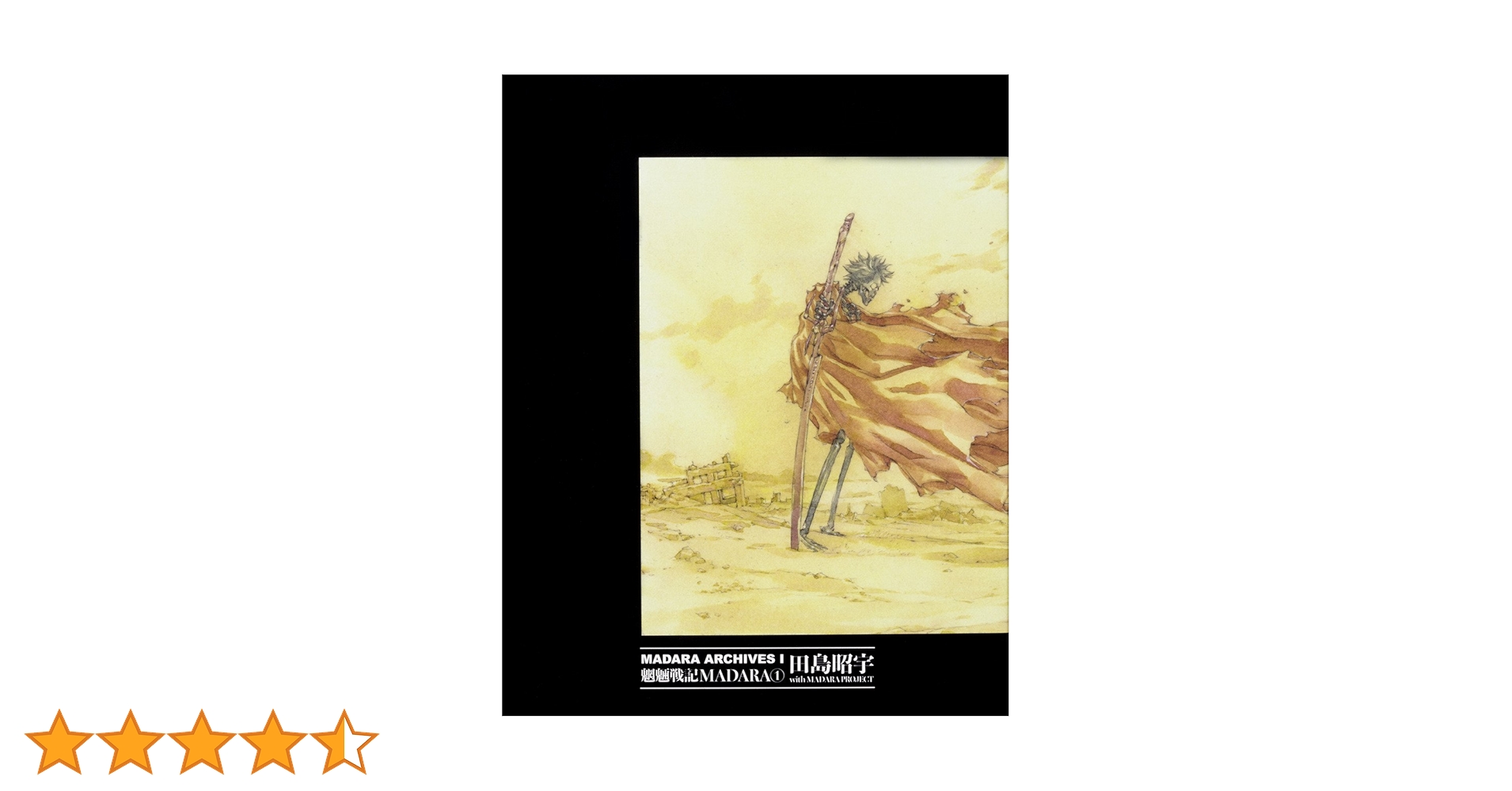 Amazon.co.jp: MADARA ARCHIVES 1 魍魎戦記MADARA(1) : 田島 昭